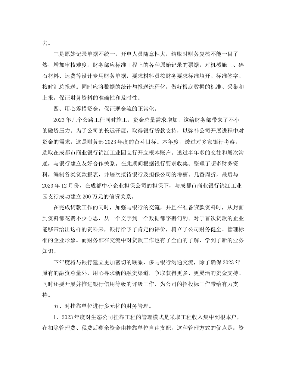2023年财务人员的月度工作总结范文.docx_第3页