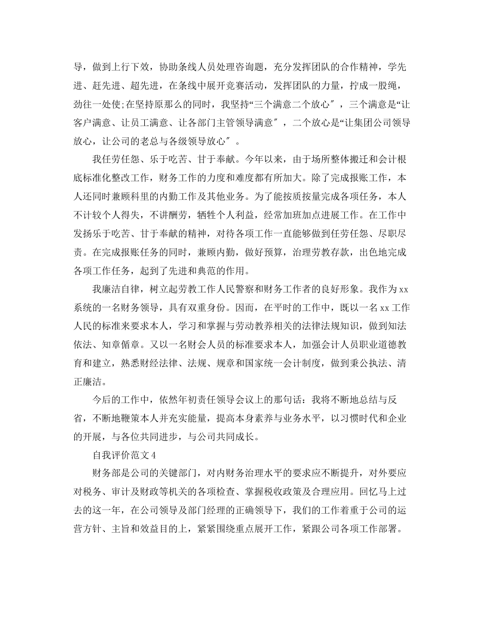 2023年财务员工自我评价范文.docx_第3页