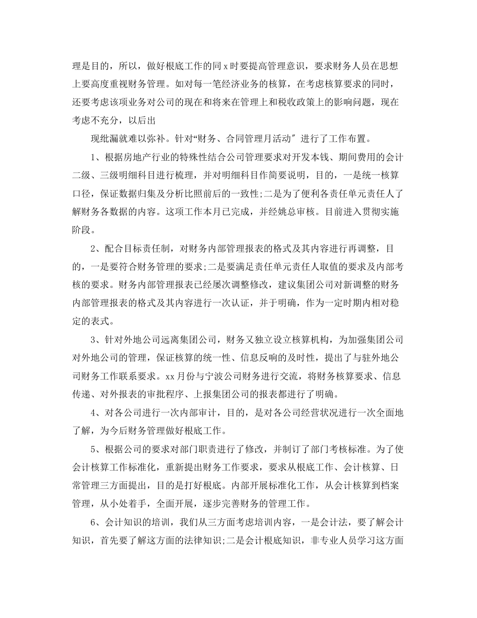 2023年财务审计终个人总结范文.docx_第2页