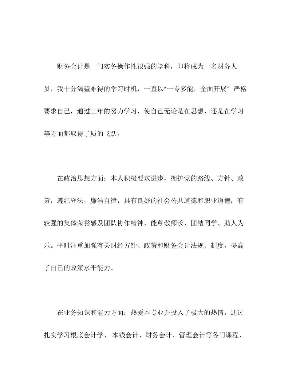 2023年财务会计出纳自我评价范文.docx_第2页