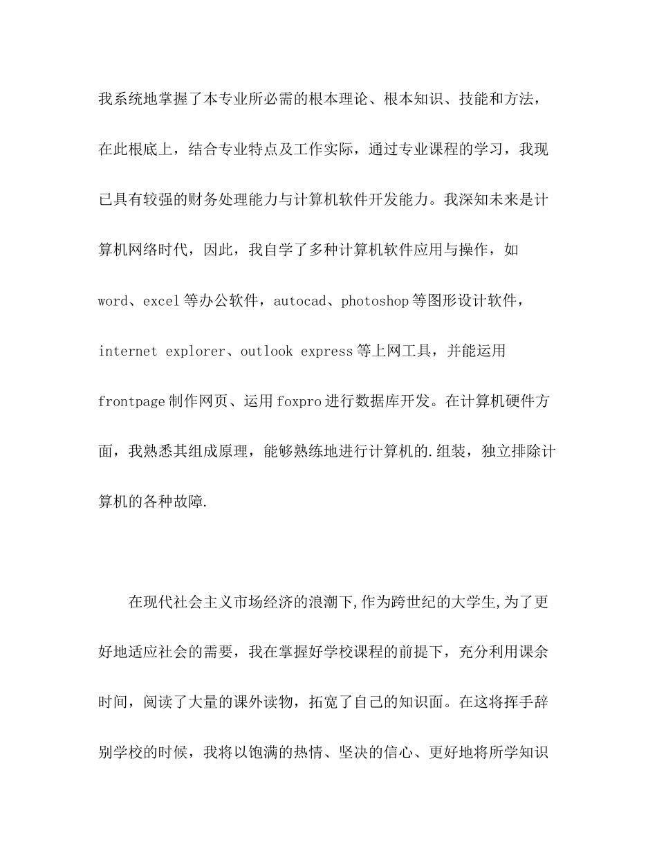 2023年财务会计出纳自我评价范文.docx_第3页