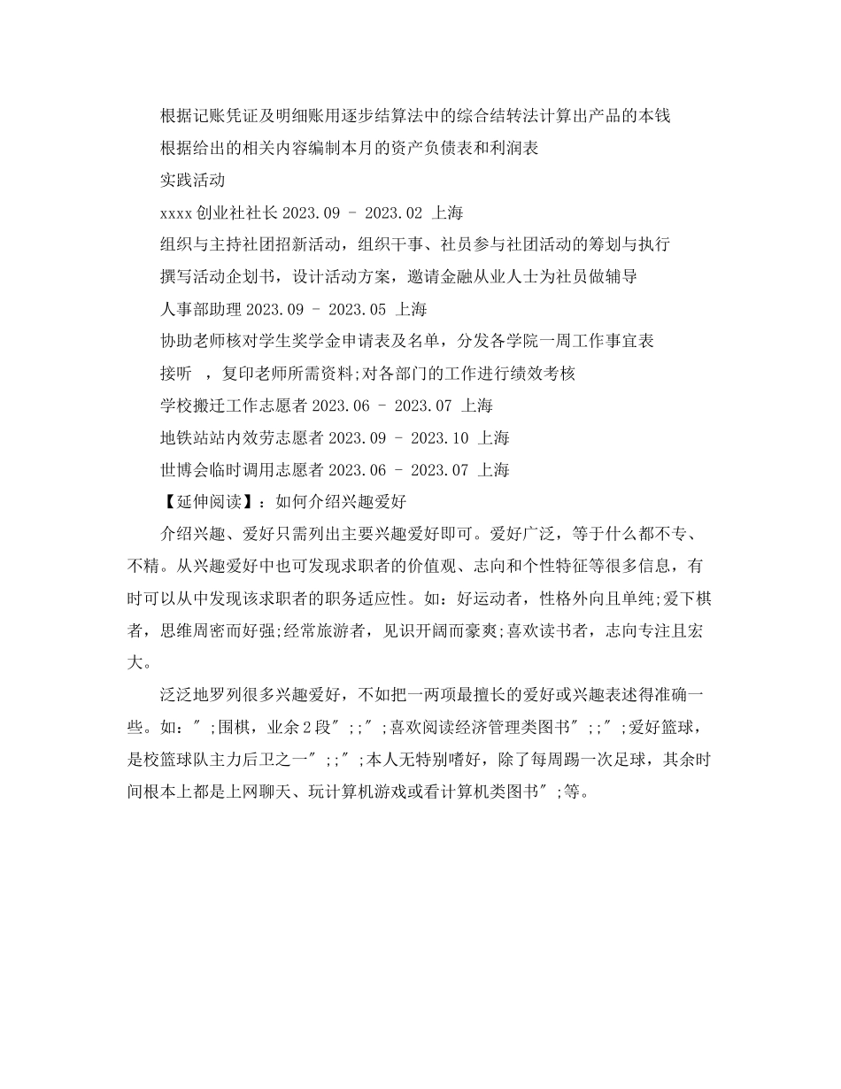 2023年财务会计岗位工作简历模板.docx_第2页