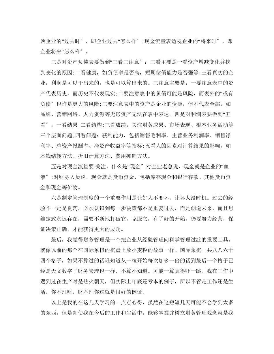2023年财务成本管理学习心得6篇.docx_第2页