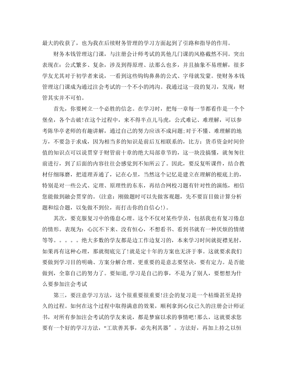 2023年财务成本管理学习心得6篇.docx_第3页