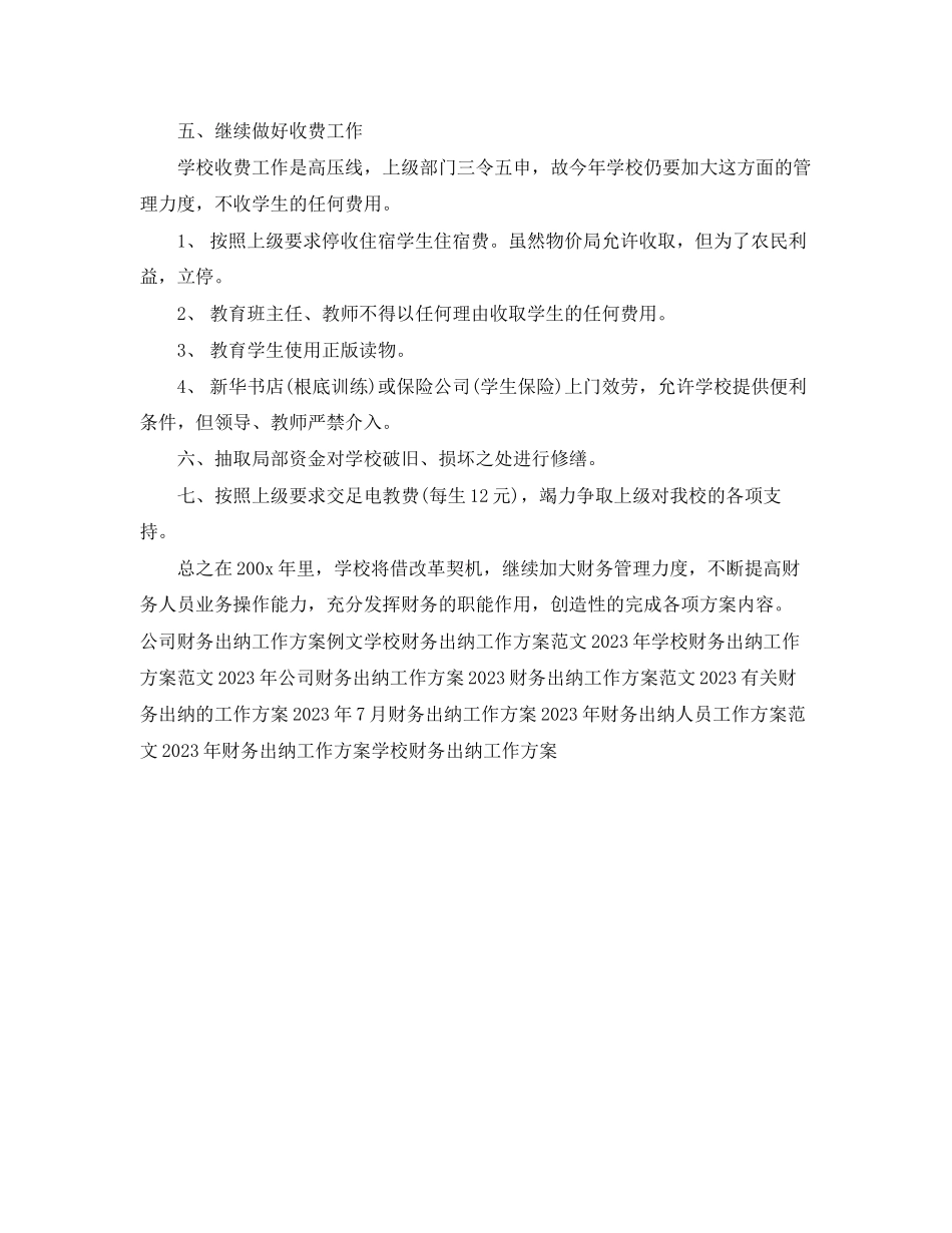 2023年财务出纳工作计划经典范文.docx_第2页