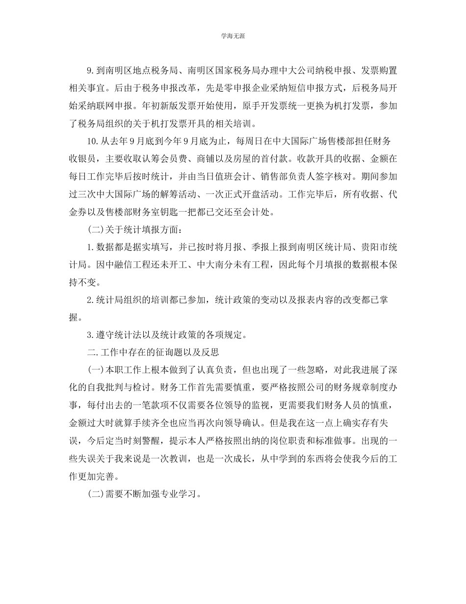 2023年财务出纳终工作总结五篇合集范文.docx_第3页