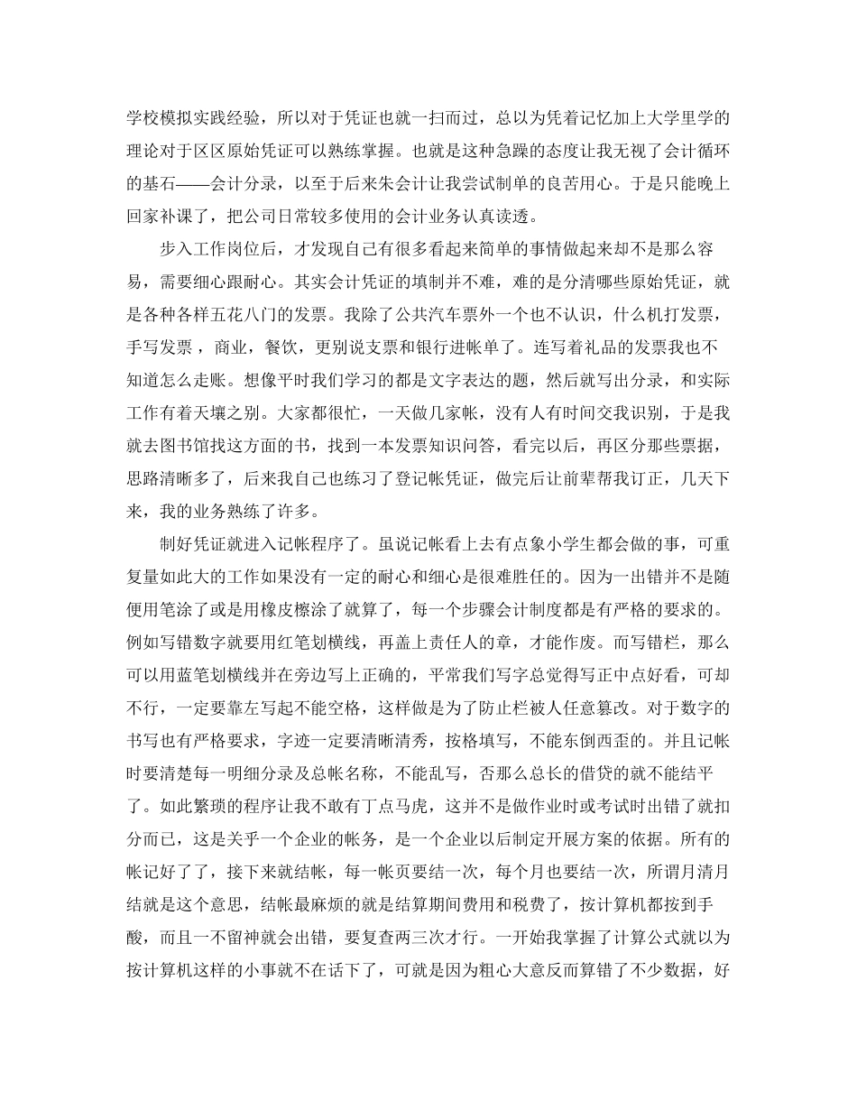 2023年财务助理实习报告范文.docx_第2页