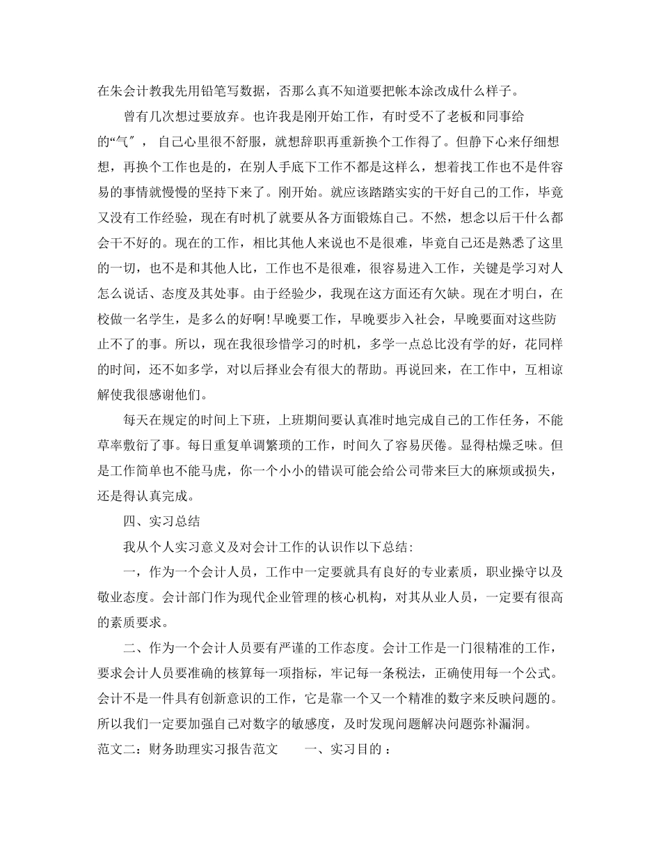 2023年财务助理实习报告范文.docx_第3页