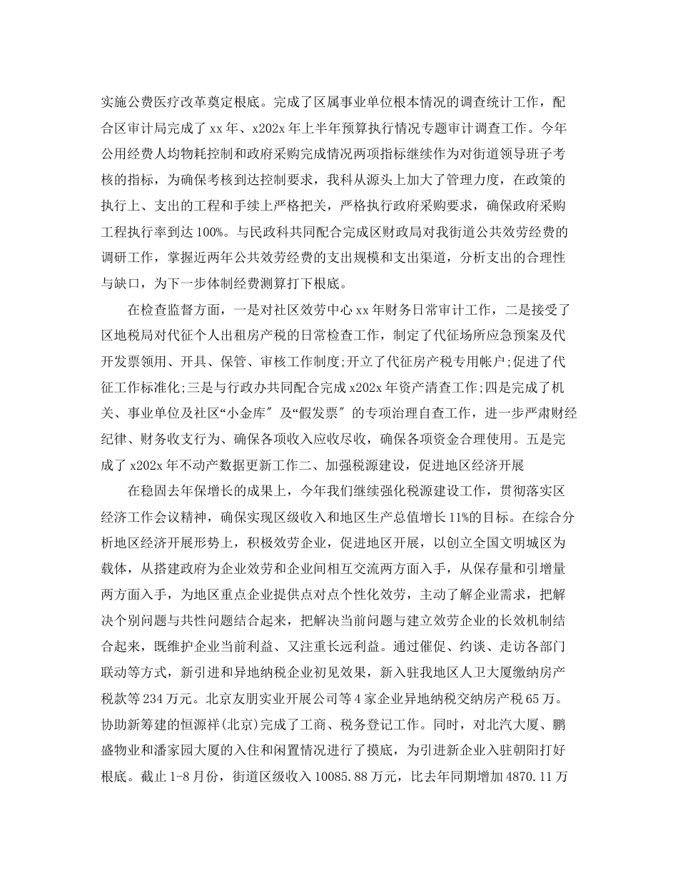 2023年财务科工作总结及明工作思路范文.docx_第2页