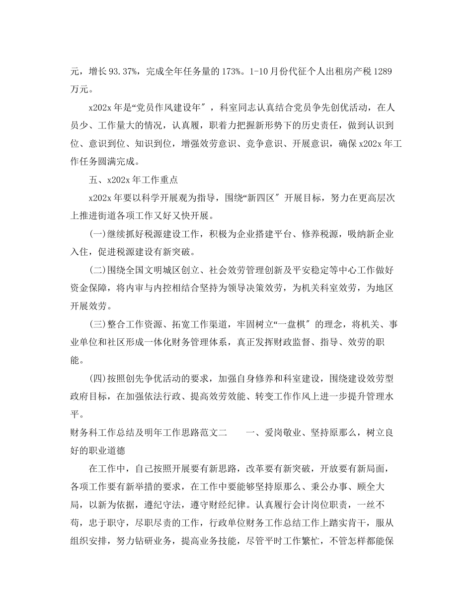 2023年财务科工作总结及明工作思路范文.docx_第3页