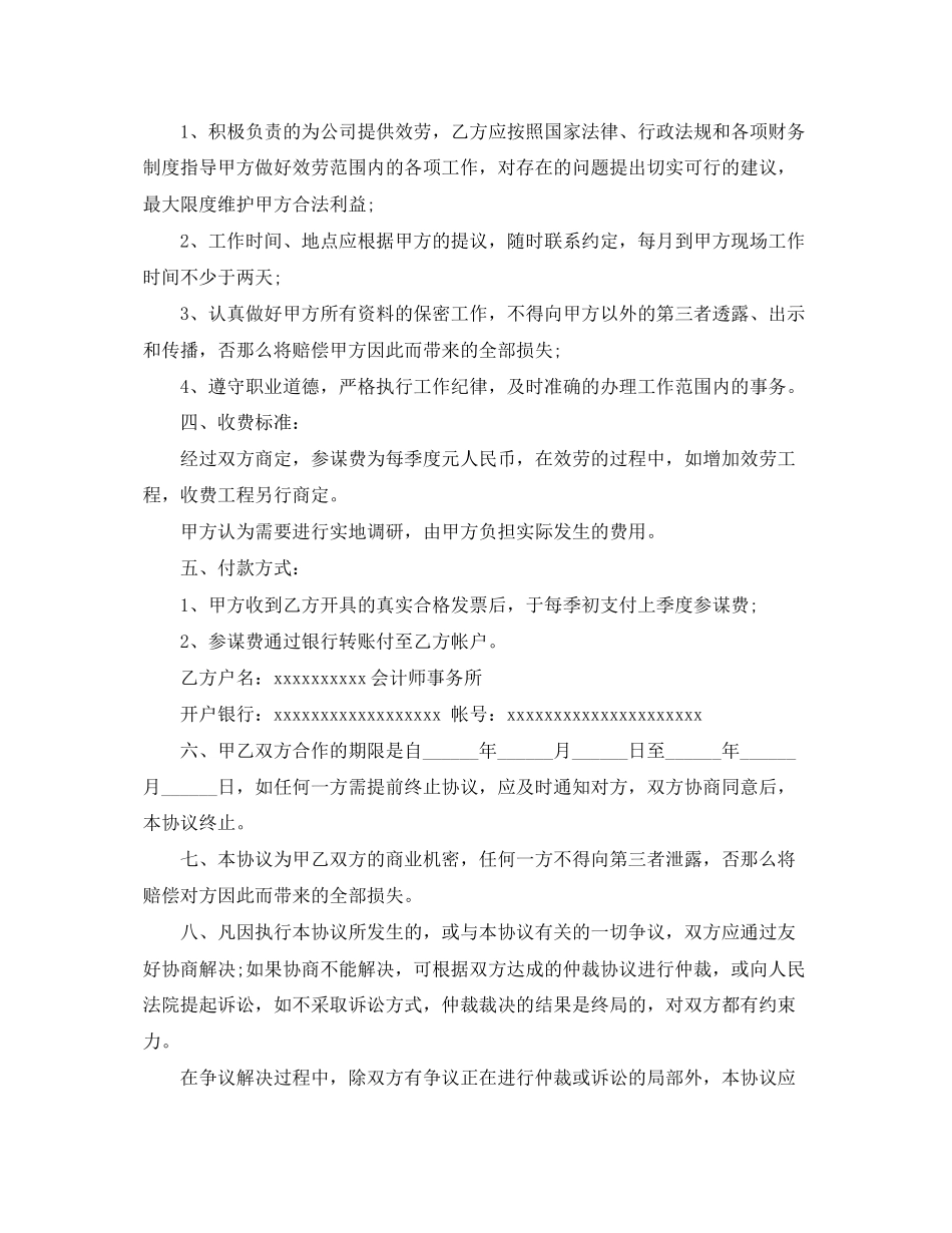 2023年财务咨询服务合同财务咨询服务合同范本.docx_第3页