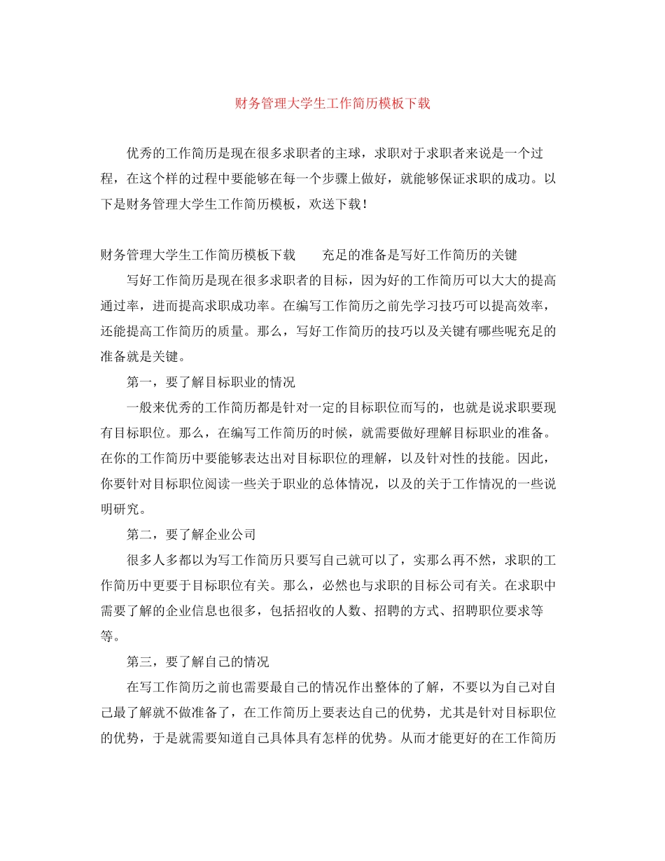 2023年财务管理大学生工作简历模板下载.docx_第1页