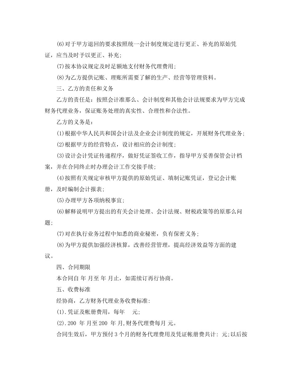 2023年财务委托代理合同范本3篇.docx_第2页