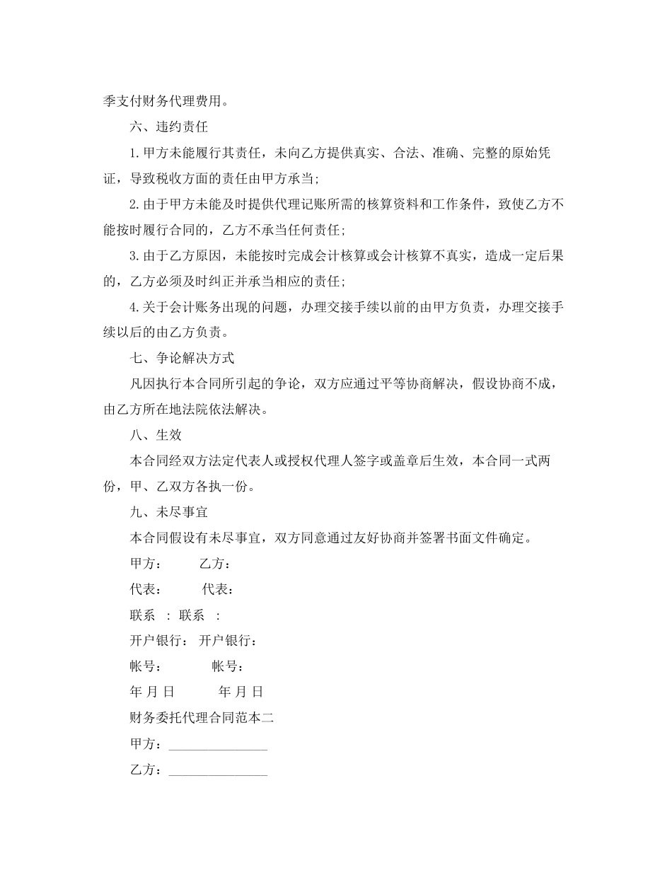 2023年财务委托代理合同范本3篇.docx_第3页