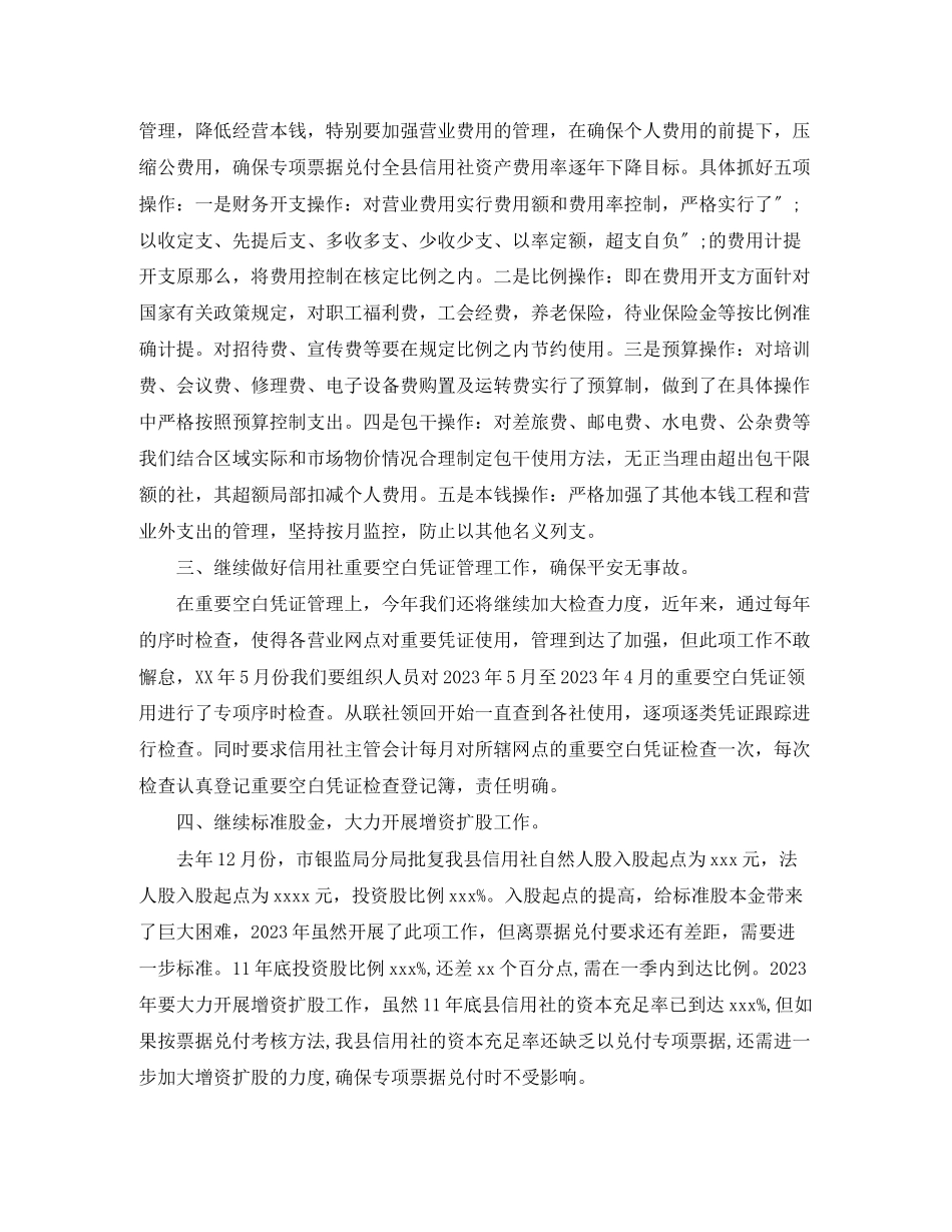 2023年财务经理个人工作计划6范文.docx_第2页