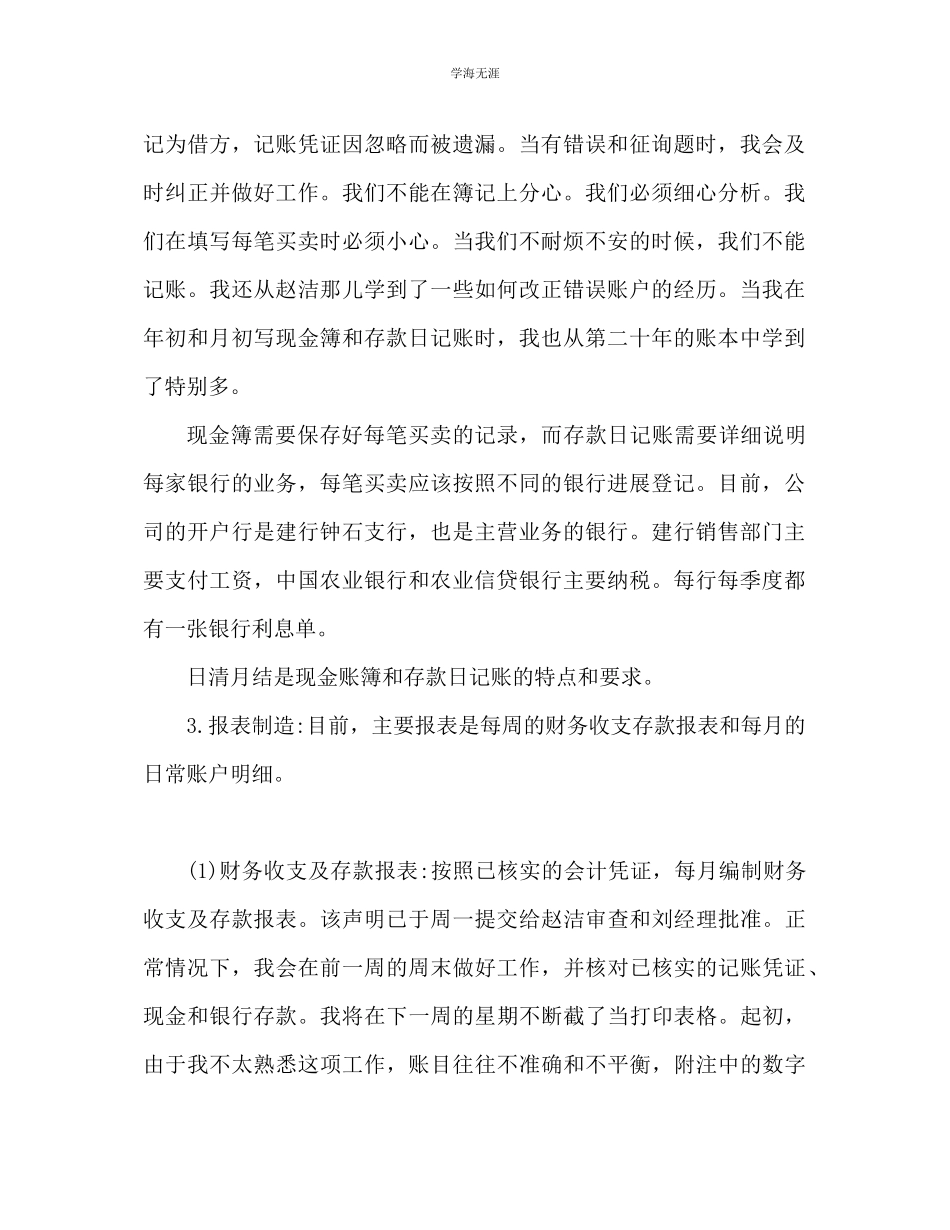 2023年财务试用期工作总结范文.docx_第2页