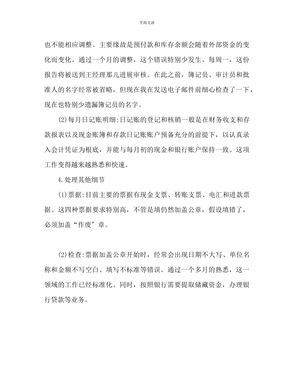 2023年财务试用期工作总结范文.docx_第3页