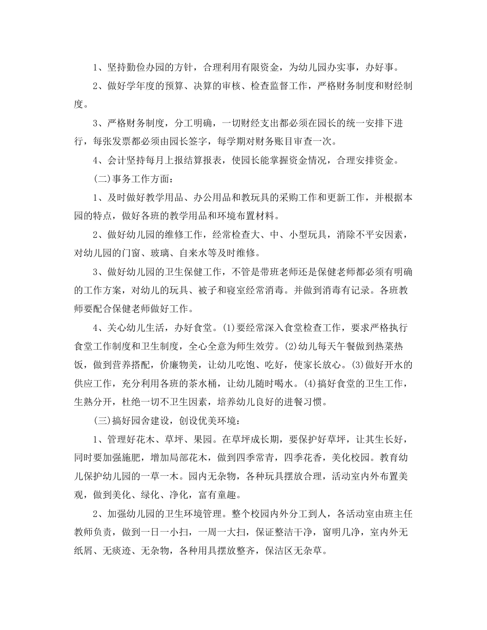 2023年财务工作计划26范文.docx_第2页