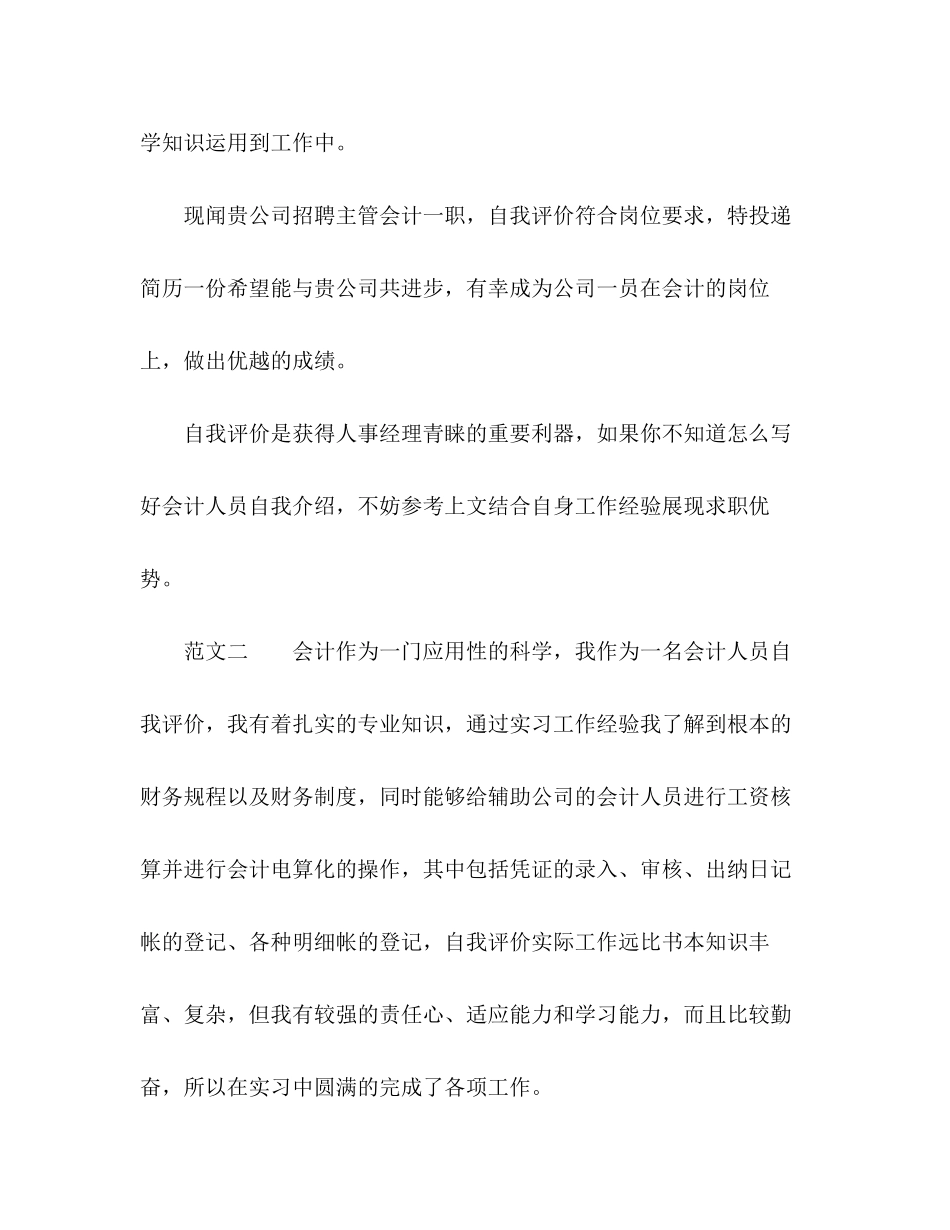 2023年财务人员求职自我评价范文.docx_第2页