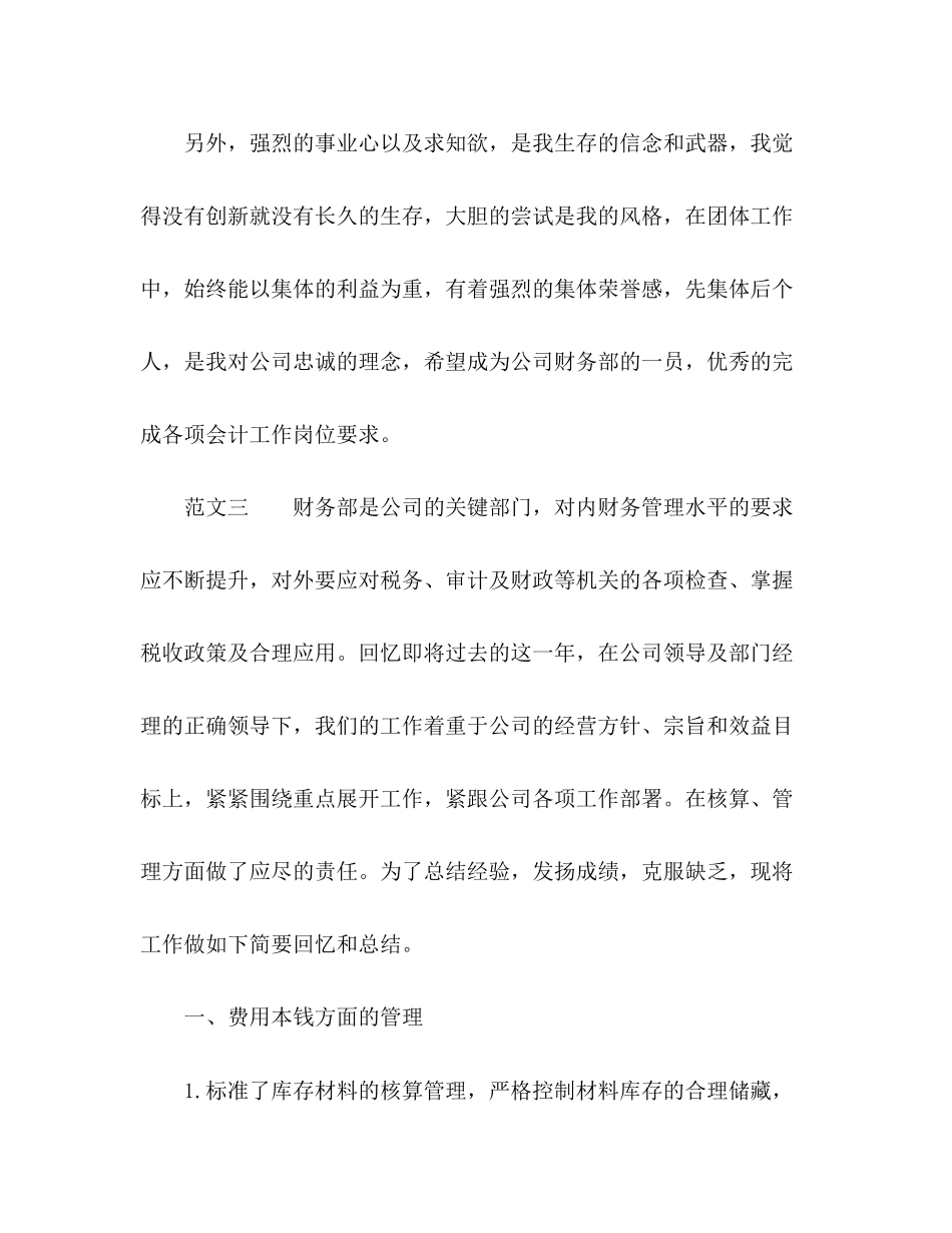 2023年财务人员求职自我评价范文.docx_第3页