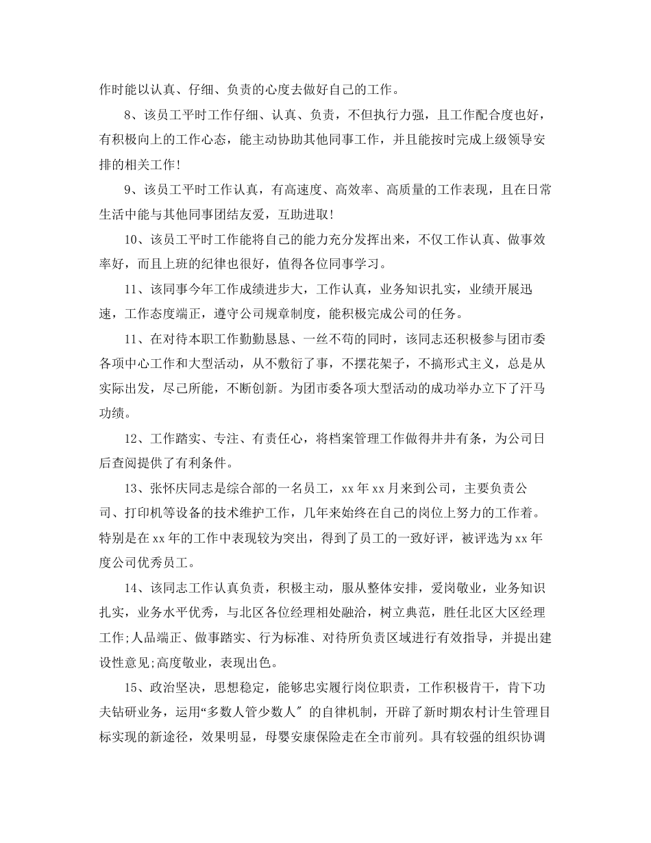 2023年财务部员工年终评语.docx_第2页