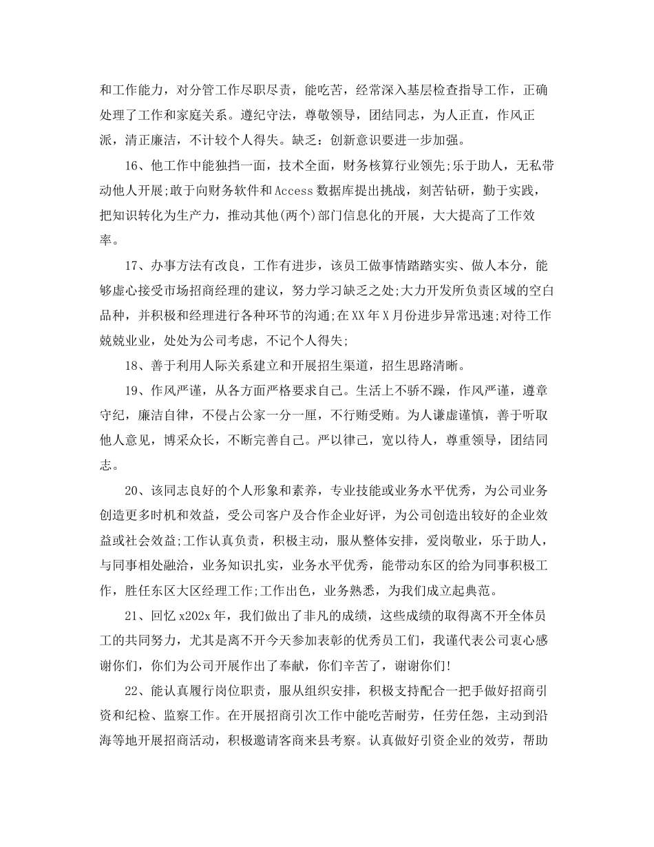 2023年财务部员工年终评语.docx_第3页