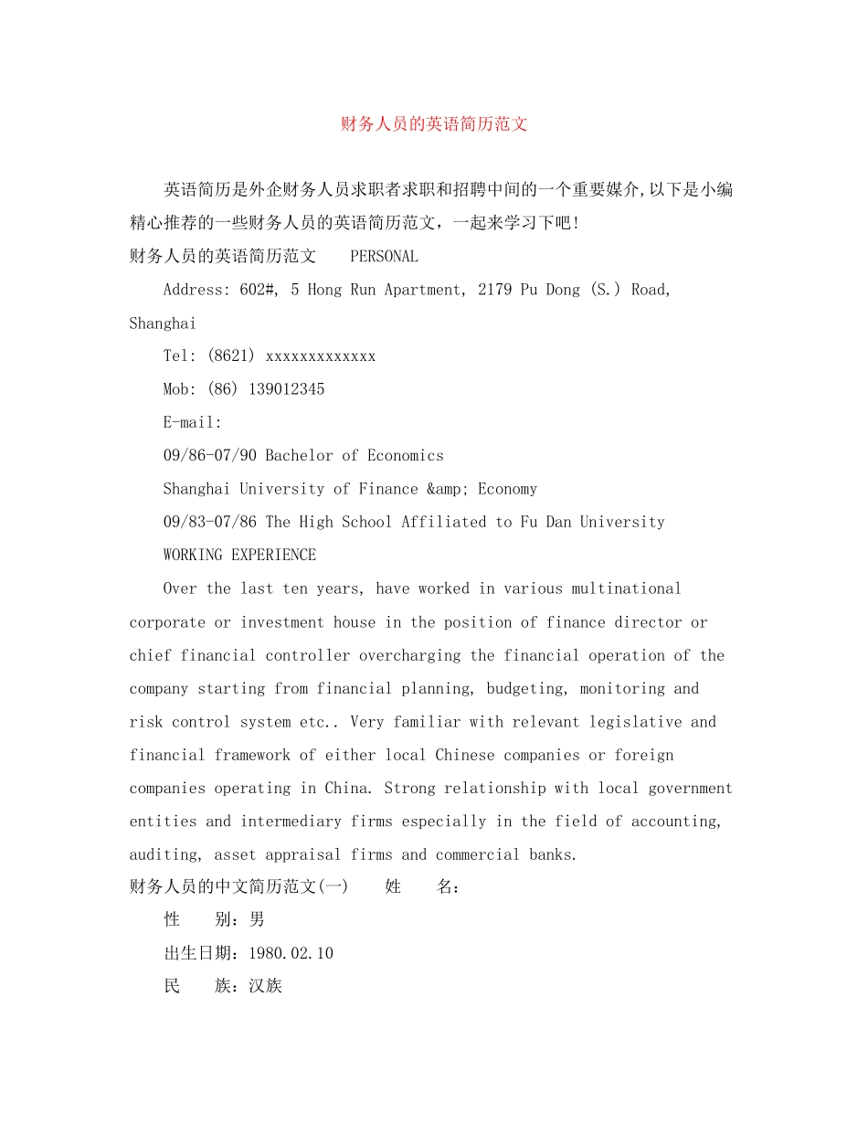2023年财务人员的英语简历范文.docx_第1页