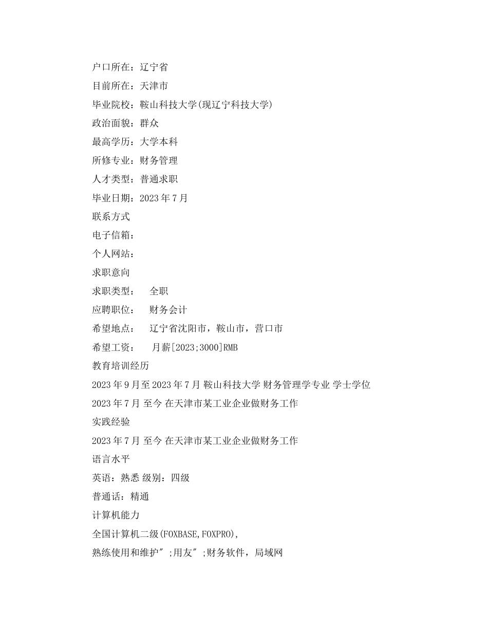 2023年财务人员的英语简历范文.docx_第2页