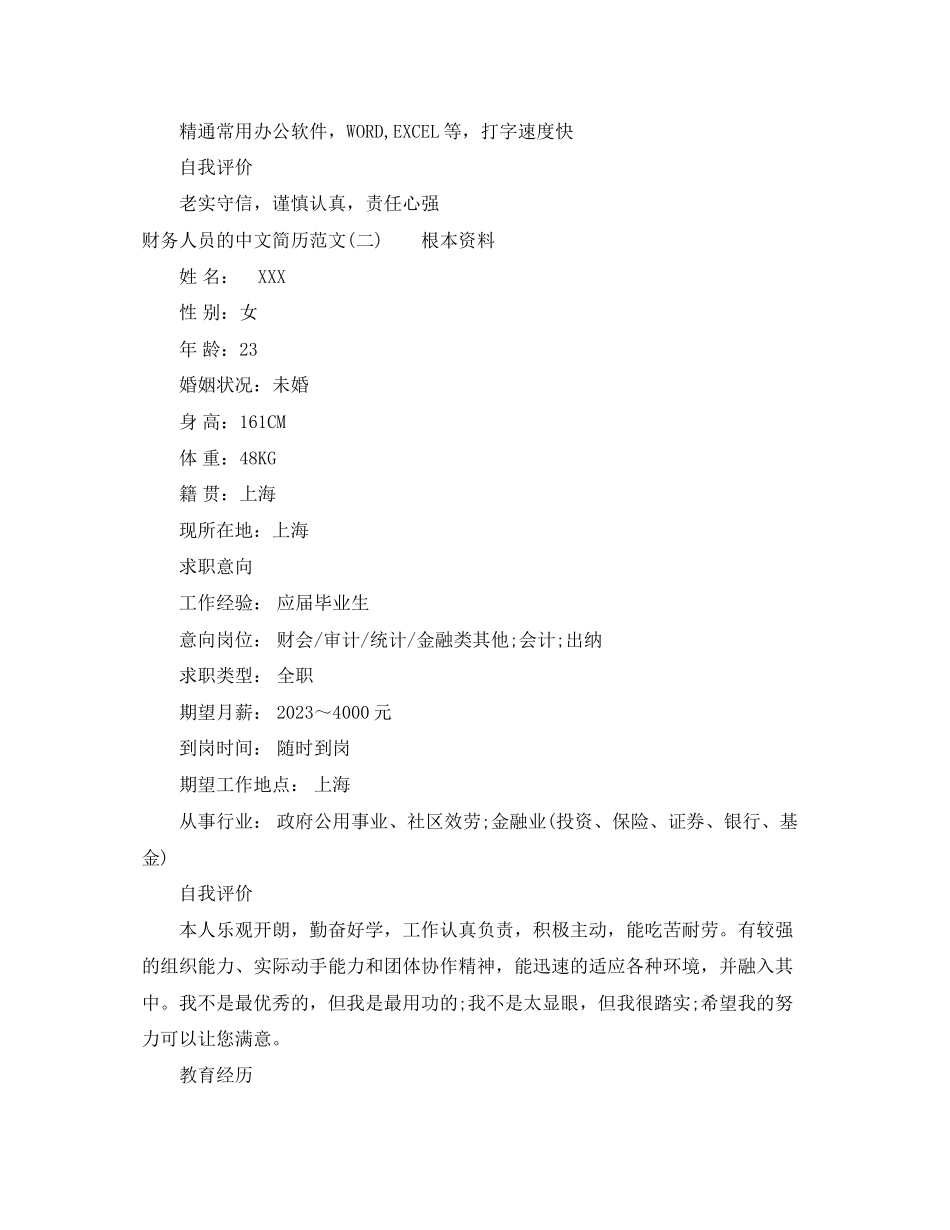 2023年财务人员的英语简历范文.docx_第3页