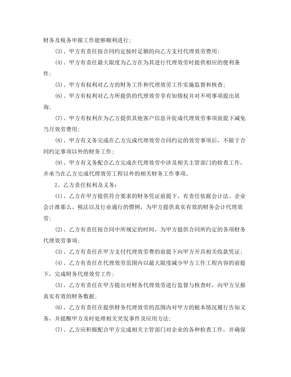 2023年财务代理合同模板3篇.docx_第2页