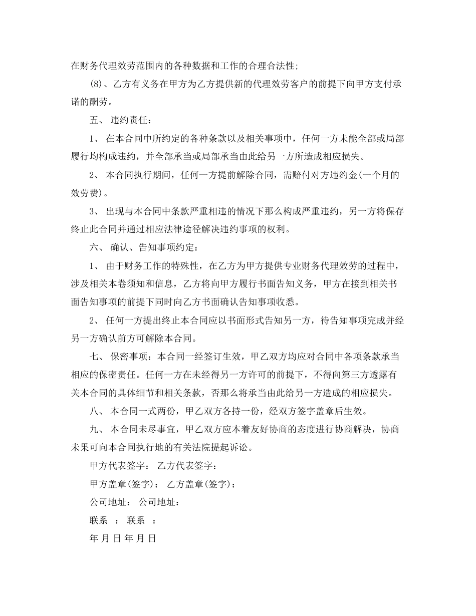 2023年财务代理合同模板3篇.docx_第3页