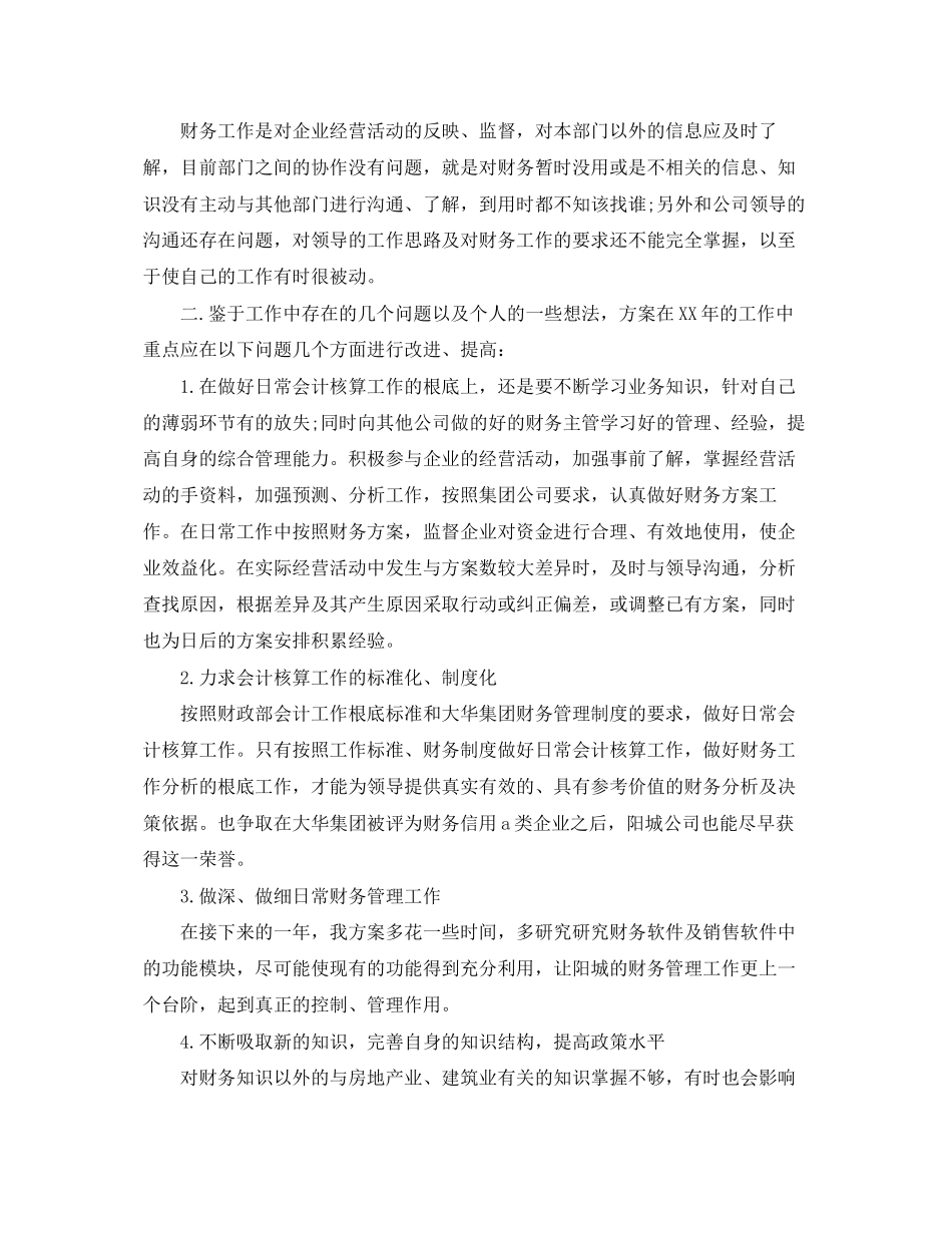 2023年财务的工作计划2范文.docx_第2页