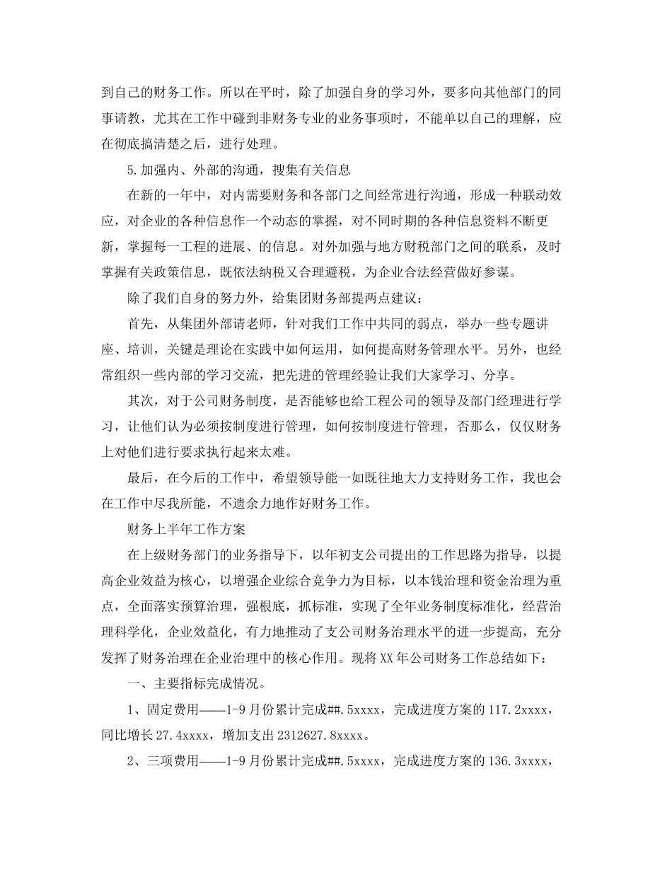 2023年财务的工作计划2范文.docx_第3页