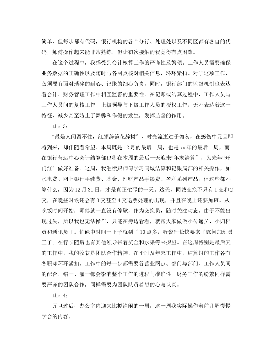2023年财务管理专业毕业实习周记.docx_第2页