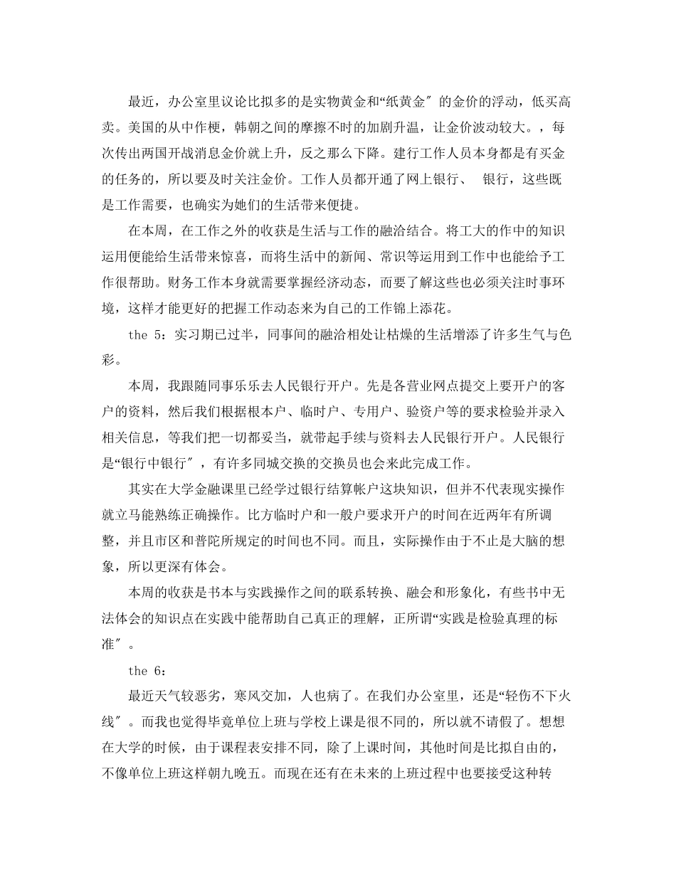 2023年财务管理专业毕业实习周记.docx_第3页