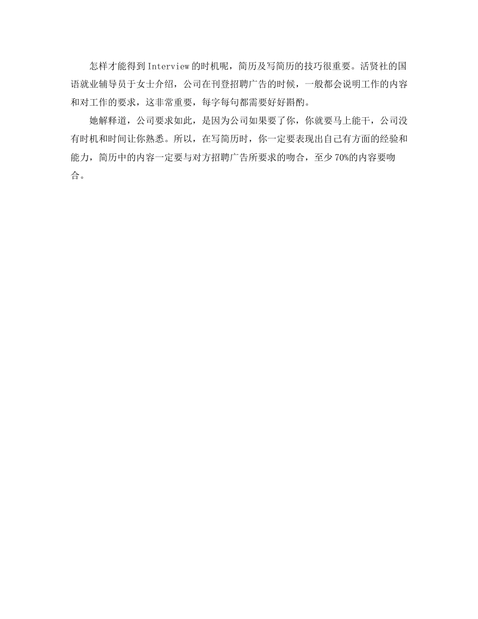 2023年财务管理求职简历模板下载word格式.docx_第2页