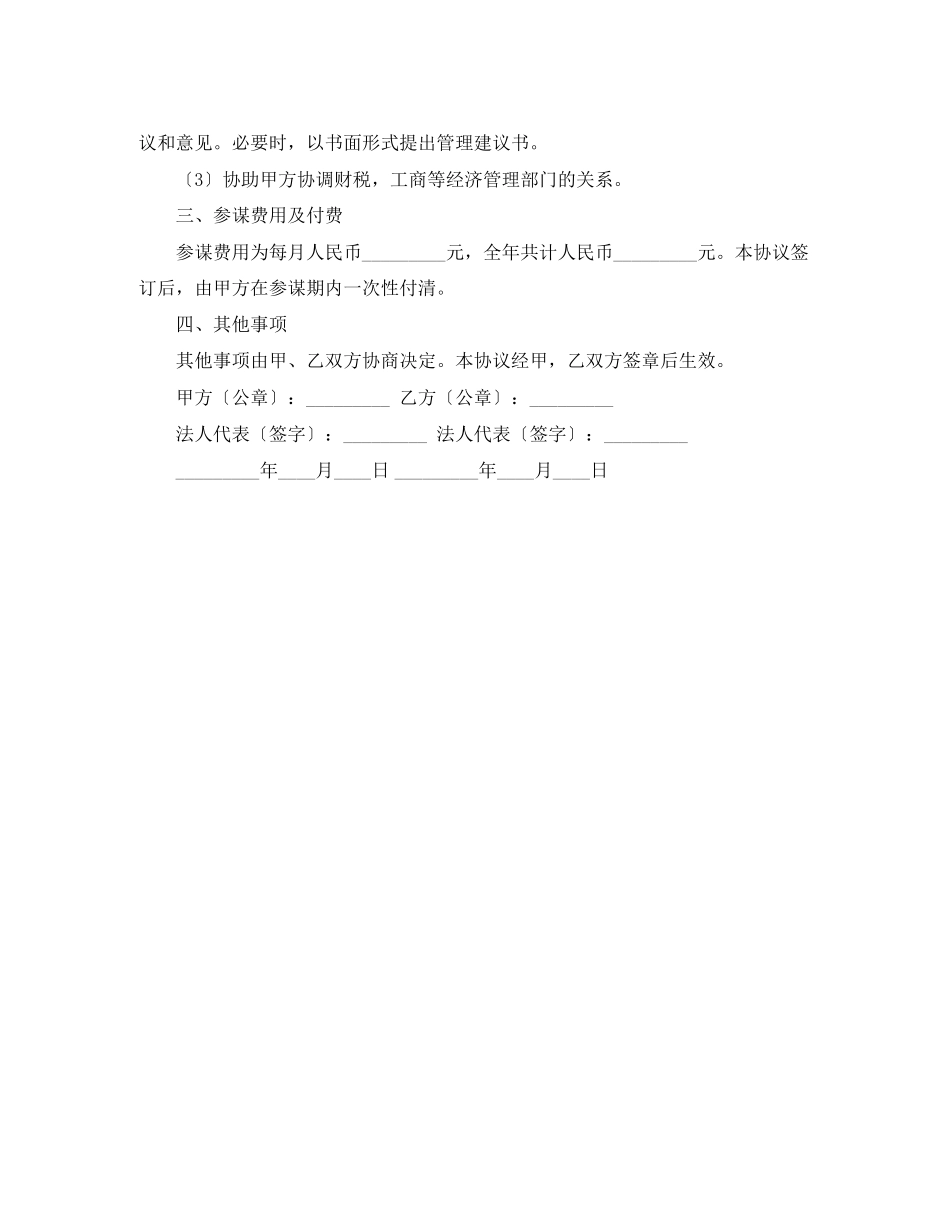 2023年财务顾问协议书.docx_第2页