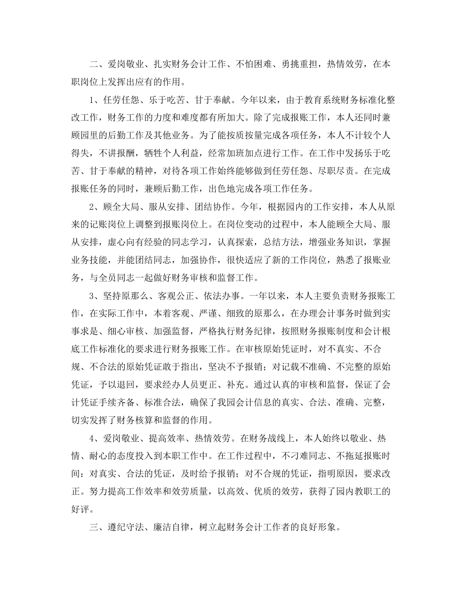 2023年财务会计终个人工作总结报告范文.docx_第2页