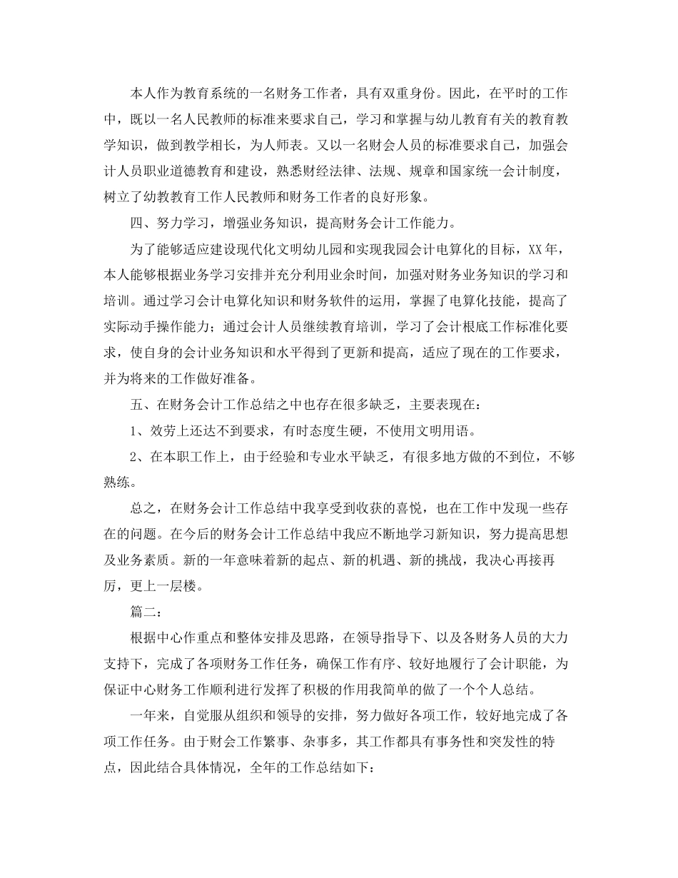 2023年财务会计终个人工作总结报告范文.docx_第3页