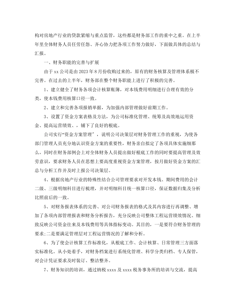 2023年财务人员的工作计划2范文.docx_第2页