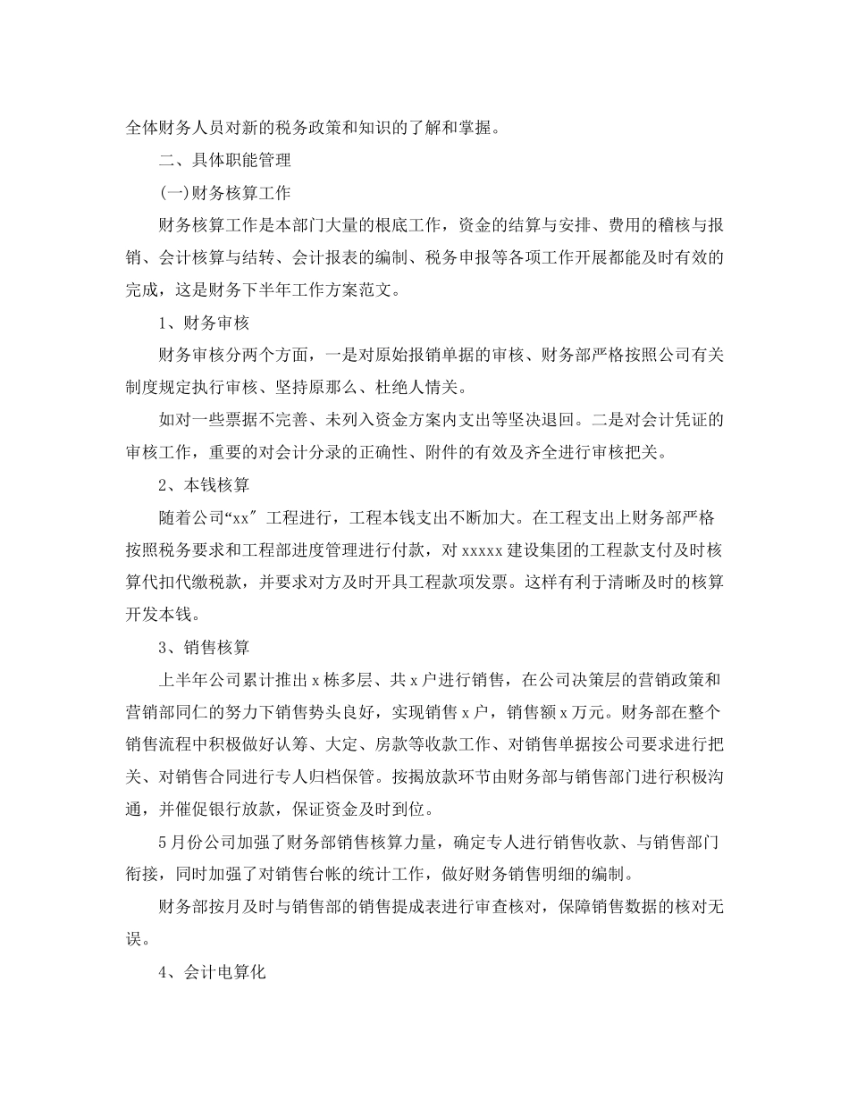 2023年财务人员的工作计划2范文.docx_第3页