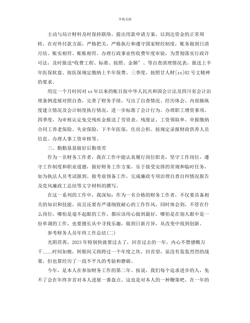 2023年财务人员终工作总结5篇范文.docx_第2页