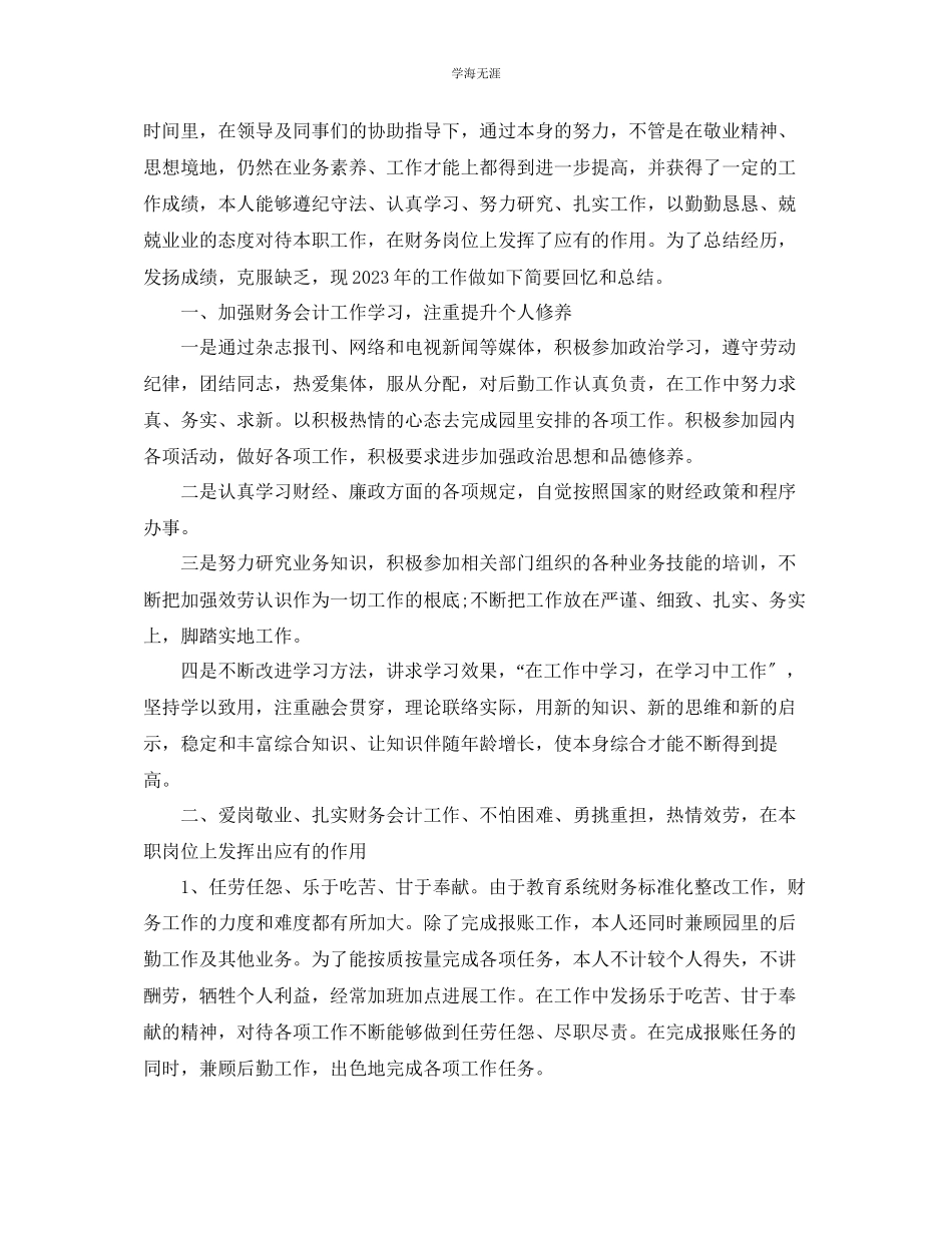 2023年财务人员终工作总结5篇范文.docx_第3页