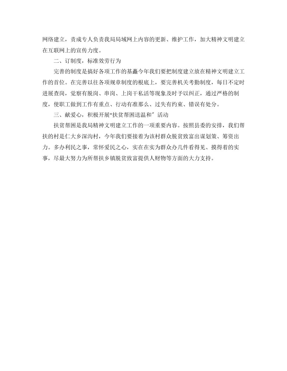 2023年财政局工作计划1.docx_第2页