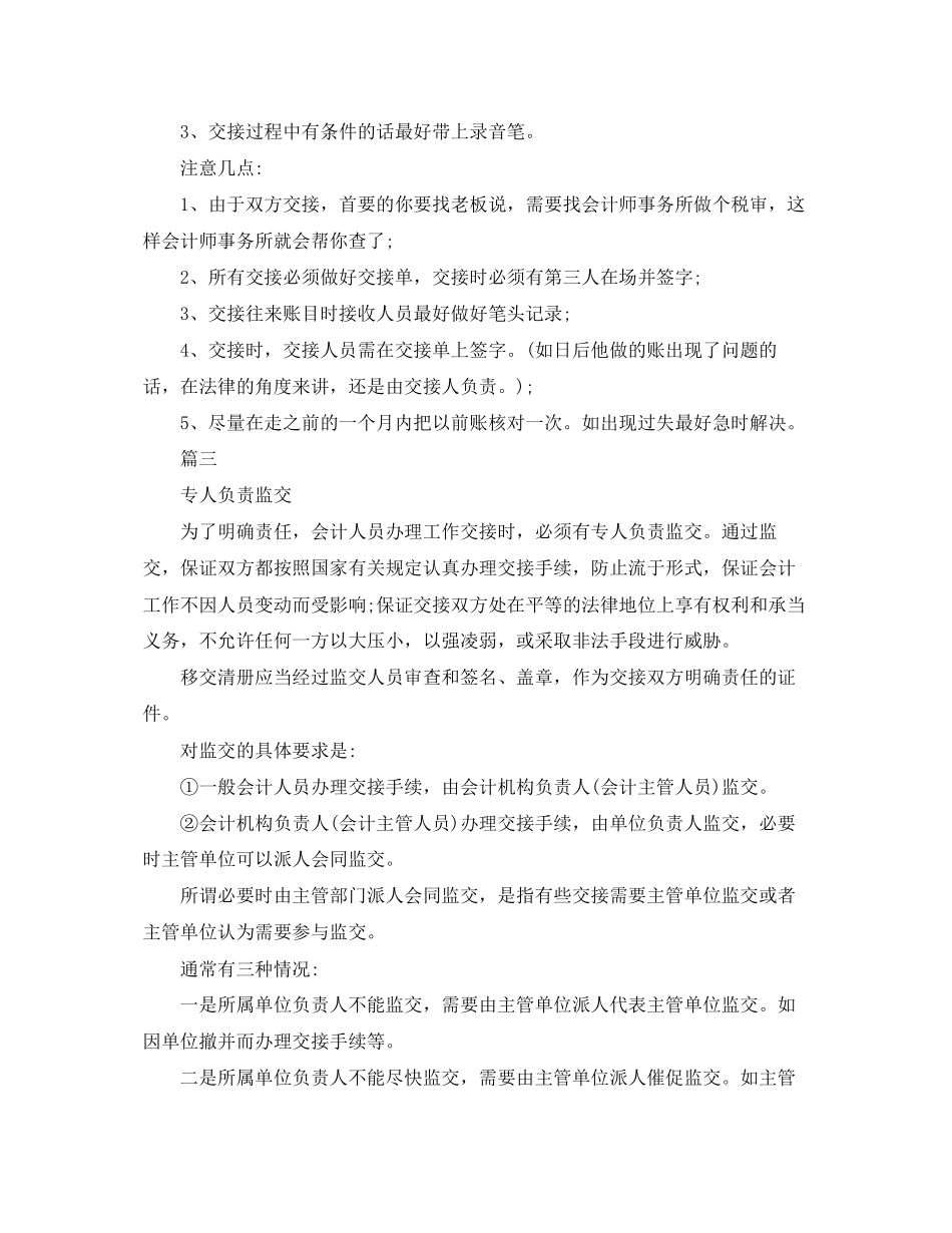 2023年财务人员离职注意事项.docx_第2页