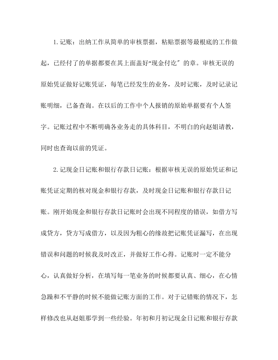 2023年财务人员试用期工作总结的格式范文.docx_第2页