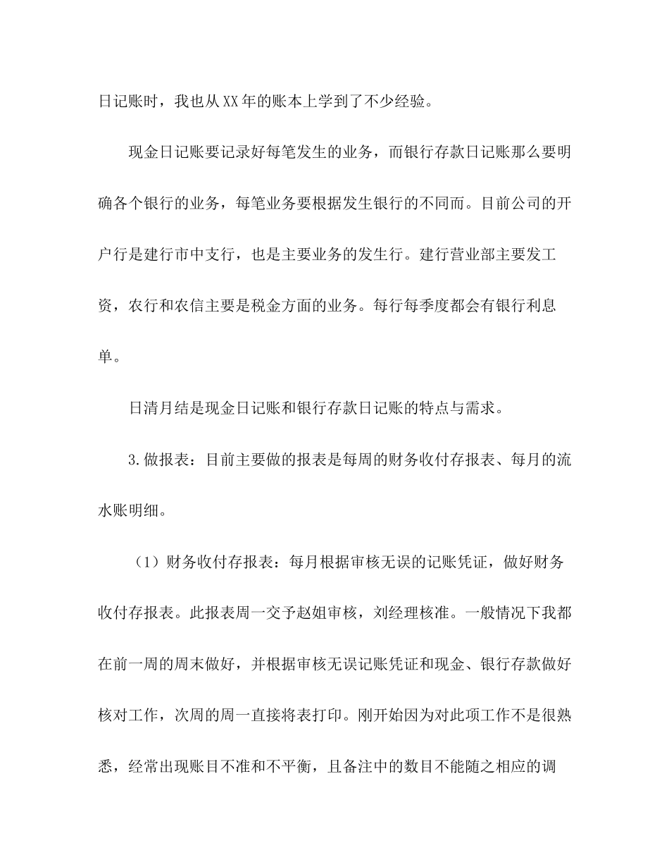 2023年财务人员试用期工作总结的格式范文.docx_第3页