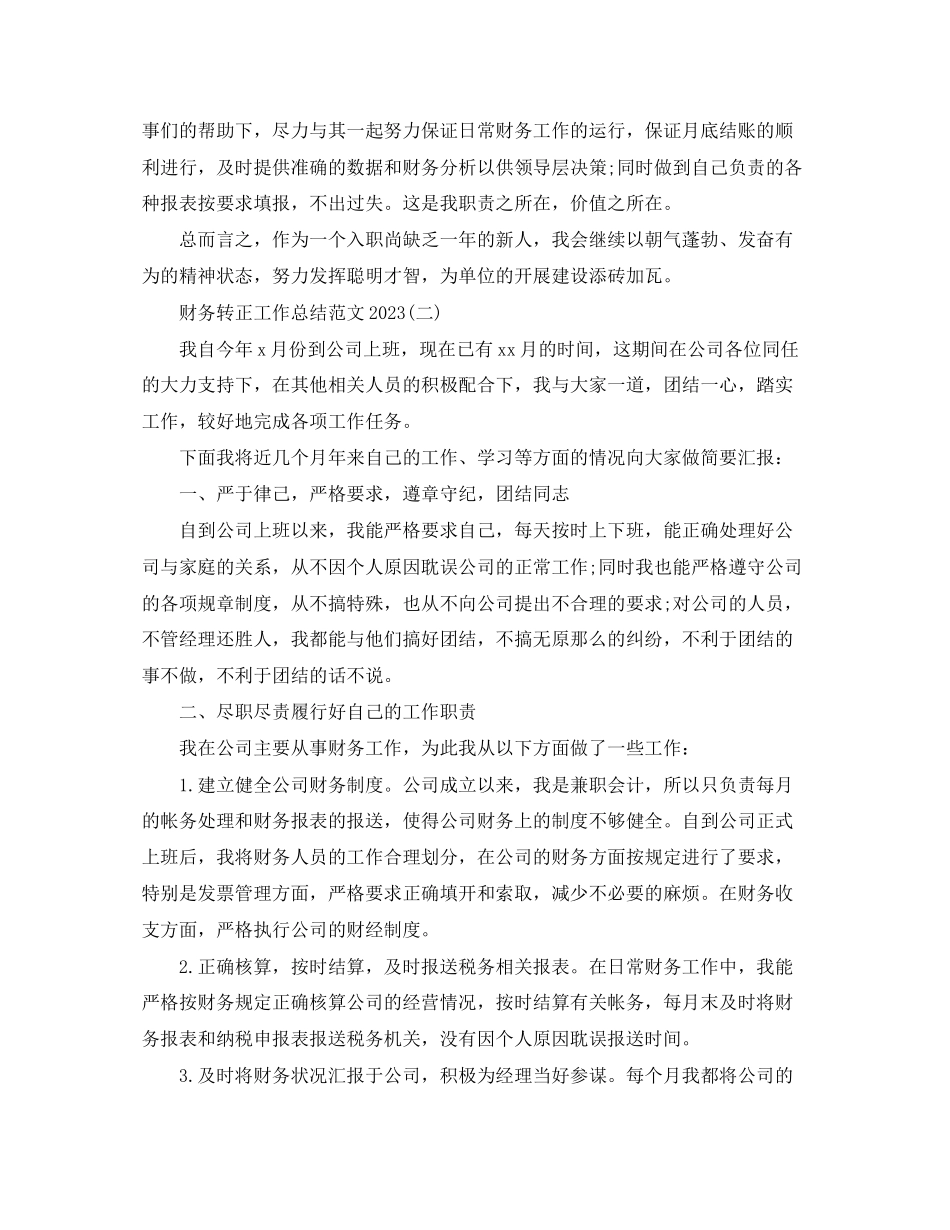 2023年财务转正工作总结3范文.docx_第2页