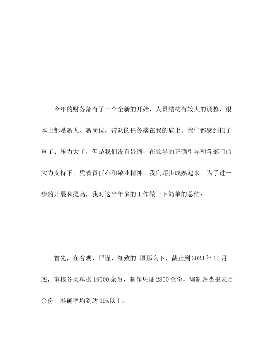 2023年财务出纳底工作总结范文.docx_第2页