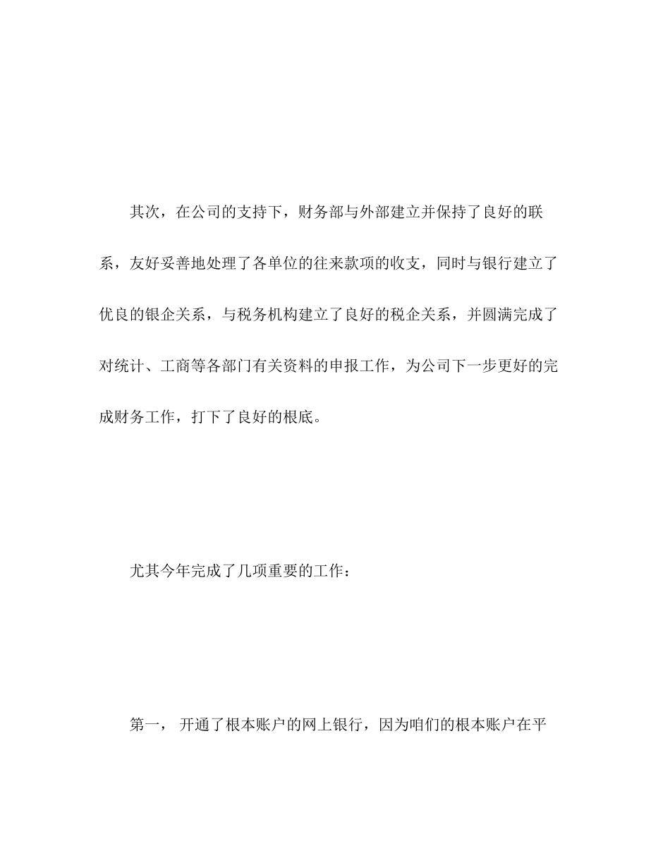 2023年财务出纳底工作总结范文.docx_第3页